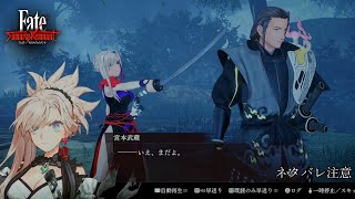 【Fate/Samurai Remnant】グランドセイバー武蔵ちゃん #98【Vtuber/ネタバレ注意】