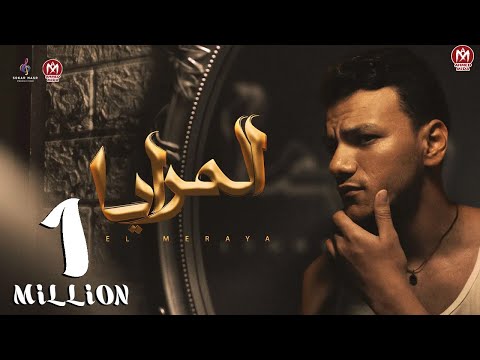 كليب المرايا ( حاسس بغزة فى قلبى ) حوده بندق 2024 - ( من البوم سكر مصر ) - Hoda Bondok - Elmeraya