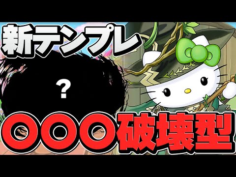 アルジェループの破壊型テンプレがヤバい！確定1000億ダメージで敵を破壊！零次元攻略【パズドラ】