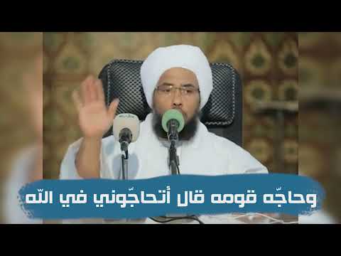 تفسير : وحاجّه قومه قال أتحاجّوني في الله .. د. عبدالحي يوسف