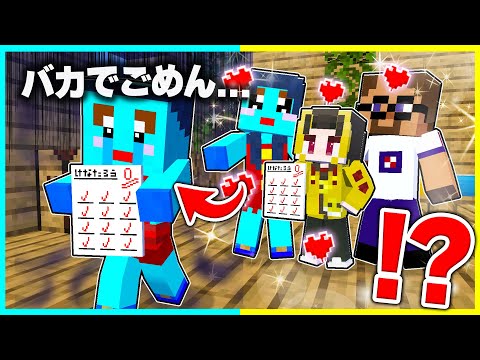 天才だけズルい馬鹿な子は家から追い出されるマインクラフト【まいくら / マインクラフト】