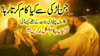 Jin Larki Se Kiya Kaam Karta Raha - 9 Saal Bad Larke Jinnat Se Azaad - Pir Azmat Nawaz - Patriata