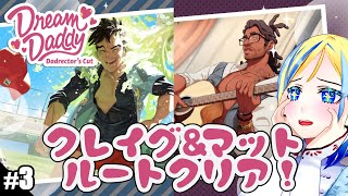 【 Dream Daddy #3】今日は筋トレ趣味の元ルームメイトパパとデートする【 Vtuber / ミラナ・ラヴィーナ 】