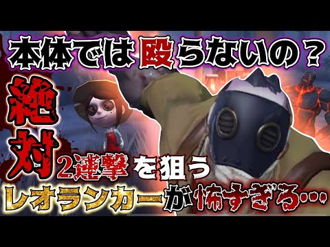 【第五人格】クロパぺ出して本体レオで肉壁ブロック！？何この技・・・【identityV】【アイデンティティV】【レオ】