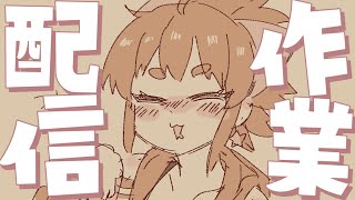 【作業してる】あさおきれなくなっちゃった【えまるちゃん/個人Vtuber】