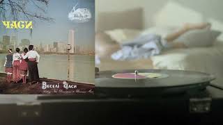 Гурт “Веселі часи” – Часи (LP 1975) vinyl rip