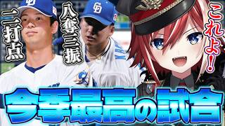 【打線爆発！！】最高の打線で今季最高の試合確定！！！金丸今季初勝利で上り調子！！！【中日ドラゴンズ】