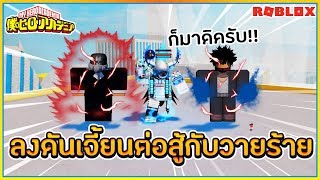 Sin Roblox Boku No 23 ปร บใหม อ ตล กษณ One For All สก ลใหม โหดท ส ดในเกม ᴴᴰ - sinrobloxboku no 23 ปรบใหม อตลกษณ one for all สกลใหม โหดทสดในเกม ᴴᴰ