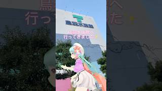 鳥羽水族館に行くVtuberのVlog【 #推しをお探しですか #リラックマ 】