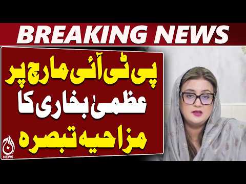 Uzma Bukhari | PTI <strong>March</strong> Postponed | Sohail Afridi | Islamabad <strong>March</strong> | Aaj News