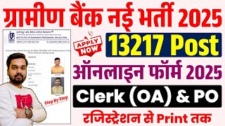 Gramin Bank Clerk Online Form 2025 Kaise Bhare | Rural Bank Clerk Online Apply 2025 Step by Step
