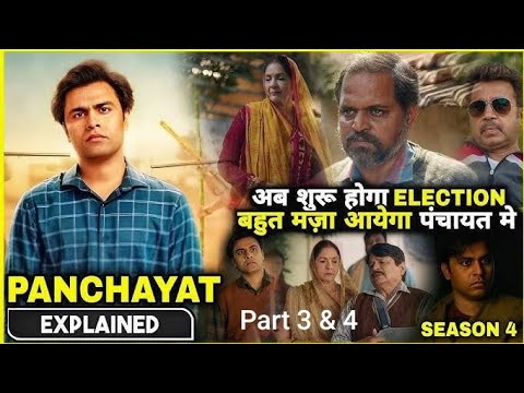 Panchayat season 4 explained  | full video Panchayat | movie explained in hindi #panchayat