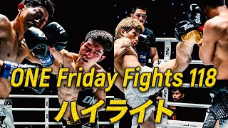 芝宏二郎が悶絶ボディKO & 成尾拓輝が壮絶な打ち合い🥊💥【ハイライト 】（ ONE Friday Fights 118：2025年8月1日）