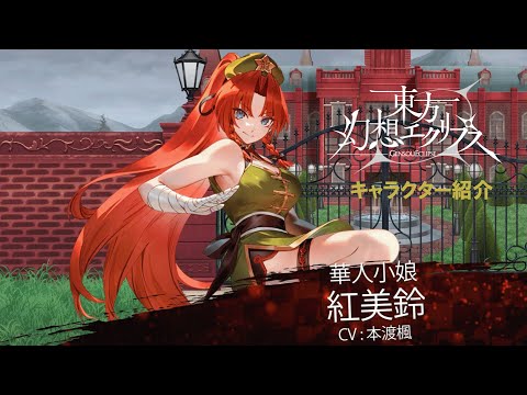 【ゲンリプ紹介動画】[華人小娘]紅美鈴