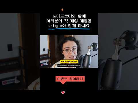 노마드코더와 함께하는 Unity 6 Challenge