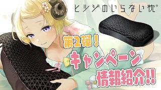 【ヒツジのいらない枕】第2弾！情報紹介＆募集してた「わためぇにやってほしいこと」も紹介するよー！！【角巻わため/ホロライブ4期生】