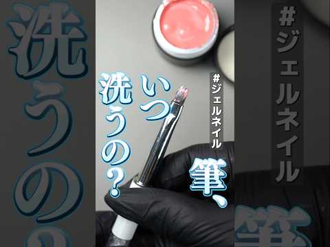 ジェルネイルのブラシ、いつ洗えばいいの？ お掃除テクも学んで、素敵なセルフネイルを楽しもう！ #ジェルネイル #セルフネイル