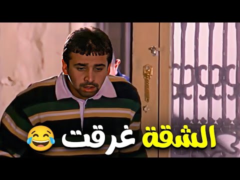 لما ترجع البيت تلاقي بنتك عاملة مصيبة و غرقت الشقة كلها 😅 ضحك السنين😂