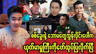 ဘောမ Sniper su ကို ဒဲ့ဆော်လိုက်တဲ့ ကွီးစည်