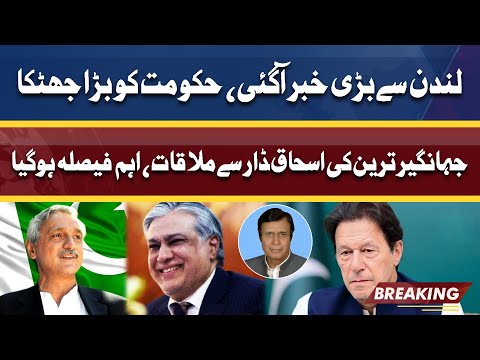 Huge blow for PTI and Chaudhry Brothers | Inside story of Jahangir Tareen and Ishaq Dar Meeting