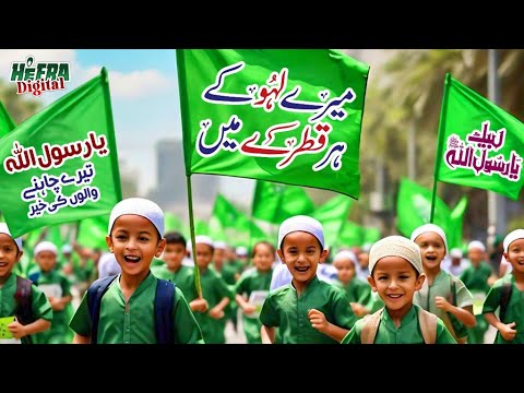Rabi Ul Awwal Special | Labbaik Ya Rasool Allah | Top SuperHit Kalams | Mere Lahoo Ke Har Qatre Mein