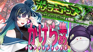 【 #モンスト 】かけら集め！最後までやる！！！【 星時まほろ 】