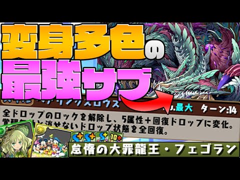 フェゴランの多色サブ性能がヤバすぎた 武器も最強 怠惰の汰魔悟 大罪龍と鍵の勇者【パズドラ】