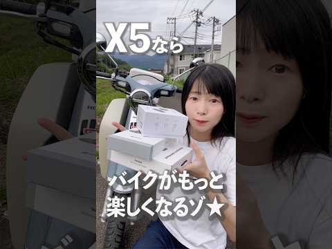 Insta360X5がツーリング撮影が楽しくなる…！ #automobile #バイク女子#insta360