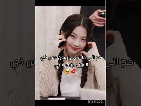 فديتها 💋❤️🔥#twice