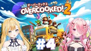 ꒰ঌ #overcook2 ┆#しらせきょんち 遂にラスボスと対峙するぞ～～！！🍳🥗🍕🍣【 #江波キョウカ / #白河しらせ 】