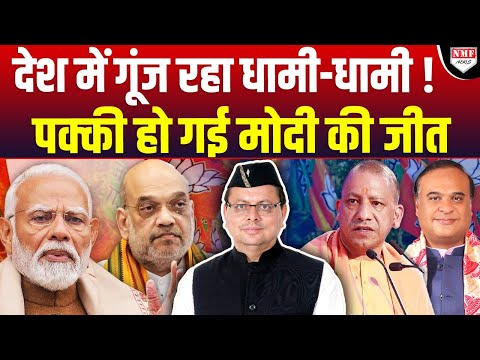 इस CM को लेकर Modi-Shah का सबसे बड़ा फ़ैसला, देखते रह गए Yogi !