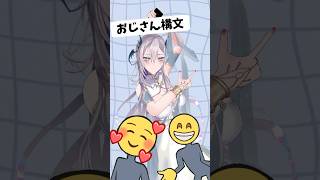 お返事まだカナ💦❓ #おじさん構文 😁❗️  #お返事まだカナおじさん構文 #雨衣 #踊ってみた  #shorts　#Vtuber