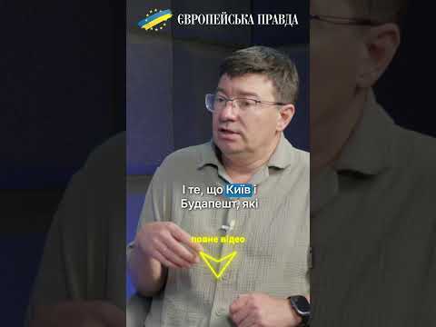 Переломний момент у стосунках з Угорщиною
