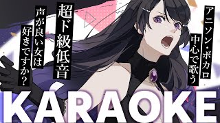 【#低音女子】初見大歓迎！ROMも来いよ！声のいい女が歌うアニソンボカロ中心歌枠【#いちいち生 / #五十嵐斎】#karaoke #歌枠