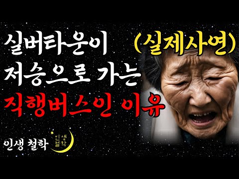 고급 실버타운은 지옥이였다! 80대 할머니가 탈출한 충격적인 이유 노년의 삶의 지혜 행복한 노후생활 부모자식갈등 사연 이야기 오디오북