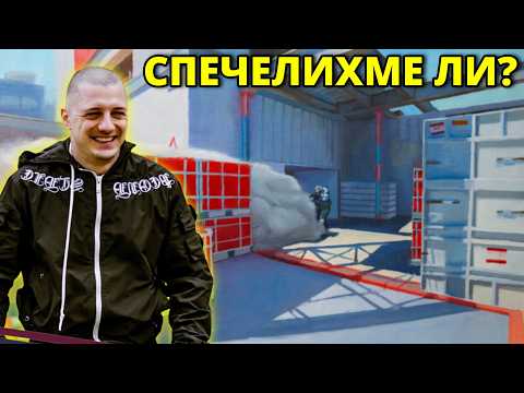 ЗА МАЛКО ДА СПЕЧЕЛИМ VERTIGOTO! - Kumbata gaming
