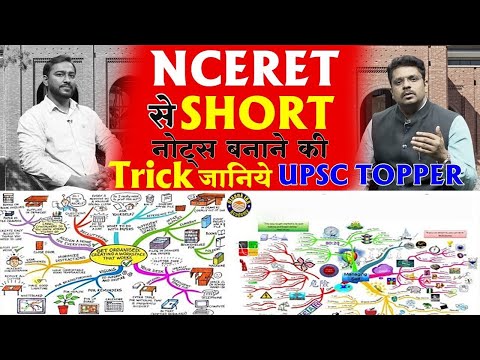 UPSC के तैयारी लिए NCERT कैसे पढ़ते हैं समझे topper से - Notes कैसे बनाये - Exclusive Interview