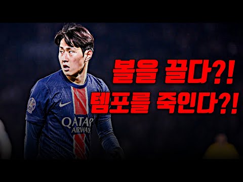 이강인 볼을 끌고 다닌다?! 템포를 늦추고 죽인다?! [PSGvs시애틀]