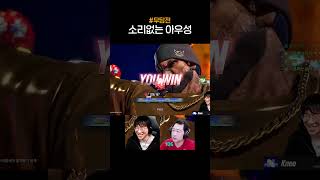 이것은 소리 없는 아우성 [무릎의철권TV]