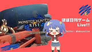 【 Monster Hunter Rise: Sunbreak 】矢切りがあればかつる【 参加型 】