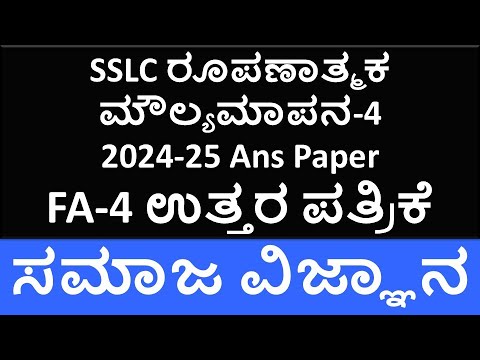 SSLC Social Science FA 4 Answer Paper 2024-25 | 10th Class FA 4 Answer Paper Social Science 2025