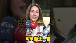 #高金素梅 #新年快樂 #我不會屈服