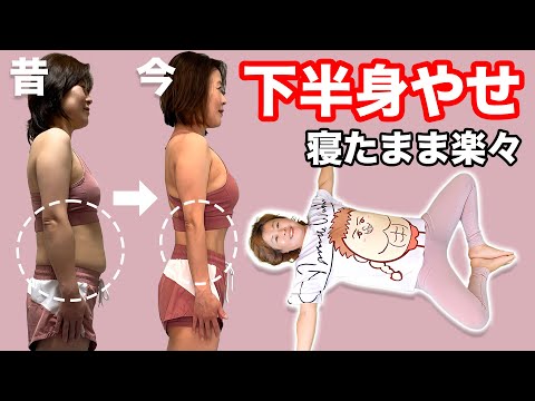 【更年期太り解消】寝たまま呼吸でウエスト-5cm！2週間でジーンズがゆるくなる「いたわり腹筋」
