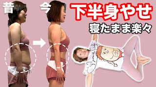 【更年期太り解消】寝たまま呼吸でウエスト-5cm！2週間でジーンズがゆるくなる「いたわり腹筋」