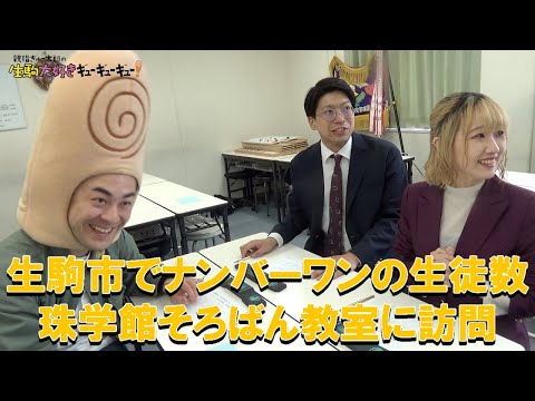 「親指ぎゅー太郎の生駒大好きギューギューギュー！」#40