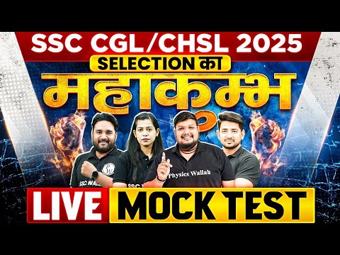 SSC CGL Mock Test 2025 | Selection का महाकम्भ For CGL & CHSL | SSC CHSL Mock Test 2025