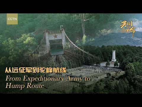 The Unsung Ally｜From Expeditionary Army to Hump Route