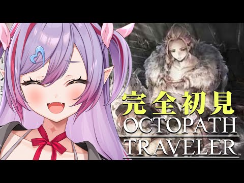 #10【オクトパストラベラー】第4章！残り4人クリアするぞ！※ネタバレ注意【夜羽月みるか/ライブ配信】