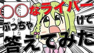 【8周年企画】8年も活動してる奴が○○なにじさんじライバーは誰？を真剣に回答する‼【森中花咲/にじさんじ所属】