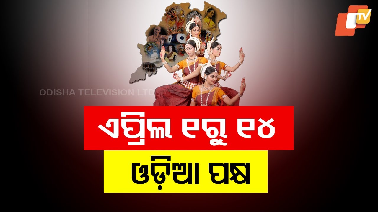 Odia Pakhya to Be Celebrated from April 1-14 on CM Mohan Majhi’s Directive